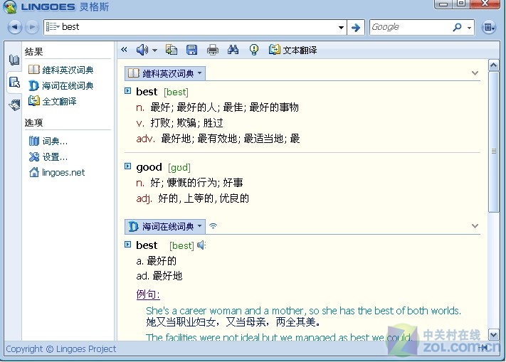Lingoes灵格斯翻译家 2.9.2软件截图（7）