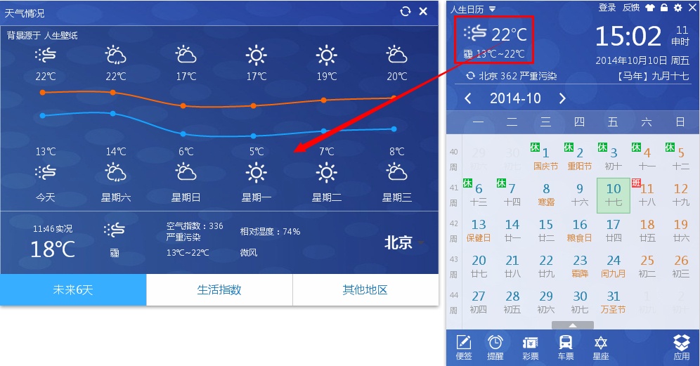 人生日历 5.2.12软件截图（1）