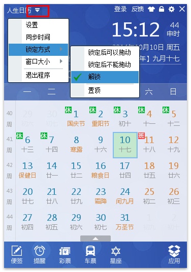 人生日历 5.2.12软件截图（8）