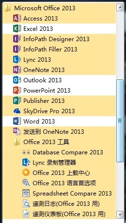 office 2013 64位软件截图（4）