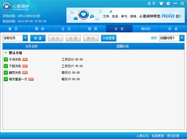 心意闹钟 2.1.0软件截图（1）