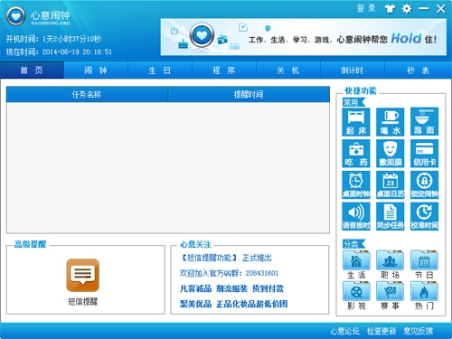 心意闹钟 2.1.0软件截图（9）