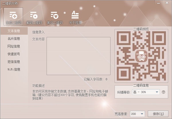 二维码大师软件截图（1）