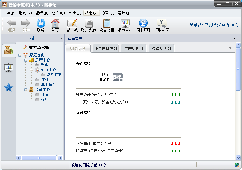 随手记 2.7.23软件截图（1）