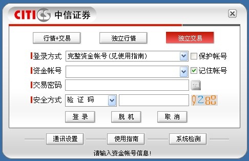 中信证券至信版 8.68软件截图（1）