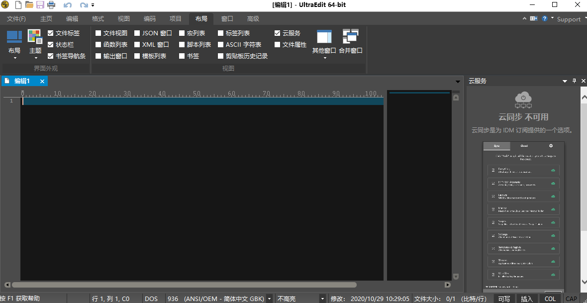 UltraEdit 28.10.0软件截图（1）