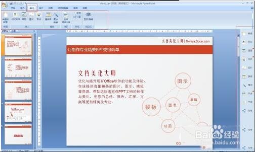 PPT美化大师 2.0.9软件截图（4）