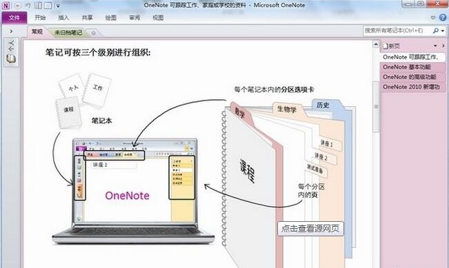 OneNote 16.0软件截图（3）