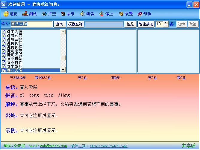 汉语大辞典 7.01软件截图（3）