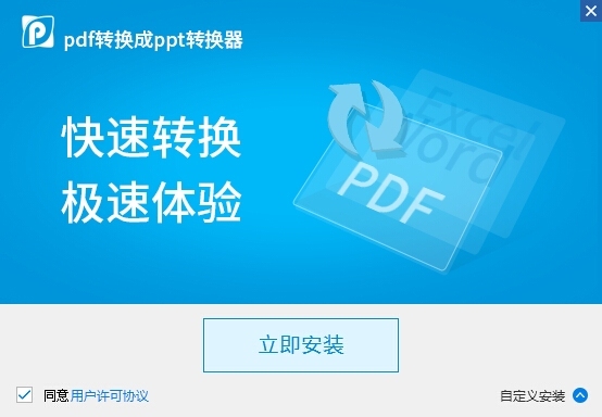 小牛pdf转换成ppt转换器 8.0.0.2软件截图（6）