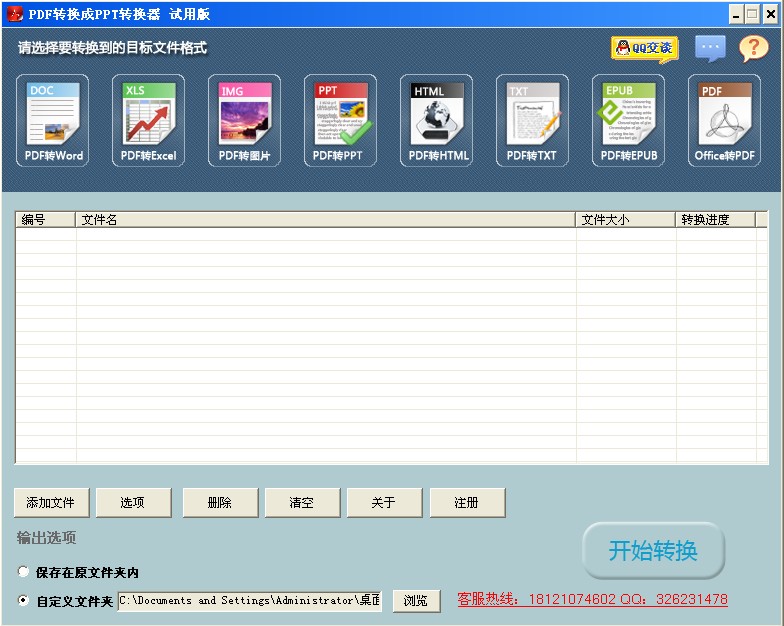 小牛pdf转换成ppt转换器 8.0.0.2软件截图（7）