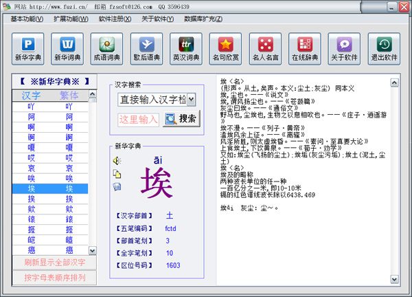 新华成语词典 2012软件截图（6）