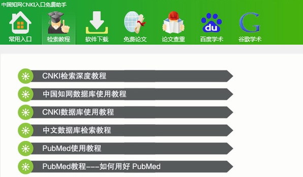 cnki翻译助手 1.0软件截图（1）