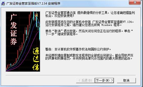 广发证券金管家通达信 7.511至强版软件截图（1）