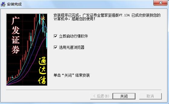 广发证券金管家通达信 7.511至强版软件截图（3）