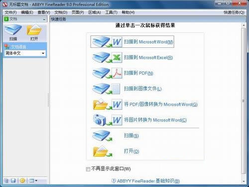 ABBYY FineReader V9 破解版软件截图（1）