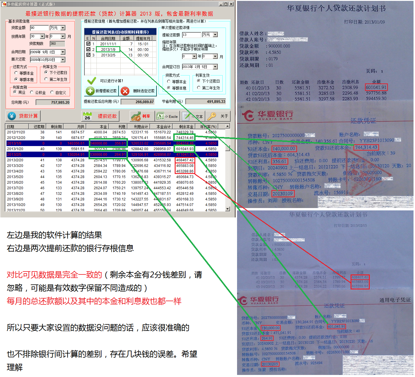 多功能按揭贷款计算器 2015软件截图（1）