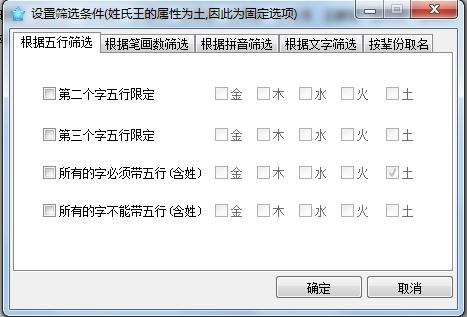 周易起名软件 16.5软件截图（2）