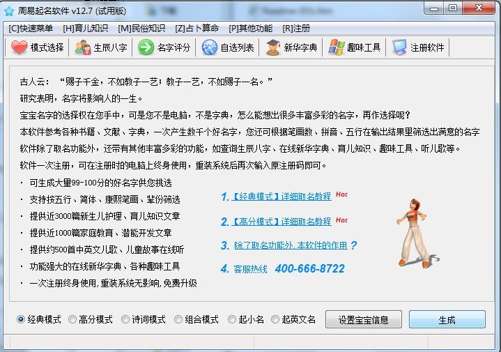 周易起名软件 16.5软件截图（3）