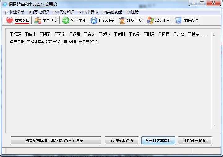 周易起名软件 16.5软件截图（4）