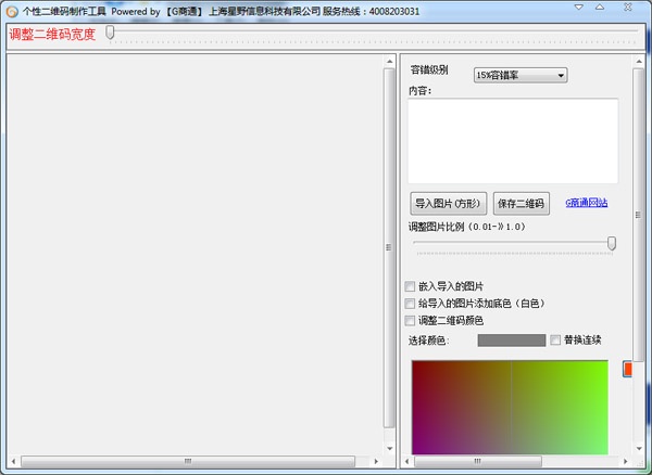 个性二维码制作工具软件截图（1）