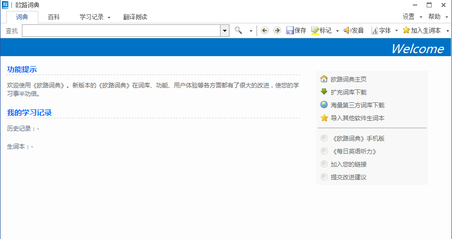 欧路词典 13.0软件截图（1）