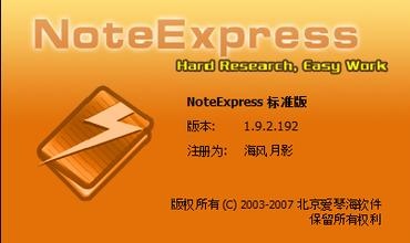 NoteExpress 3.5.0软件截图（1）