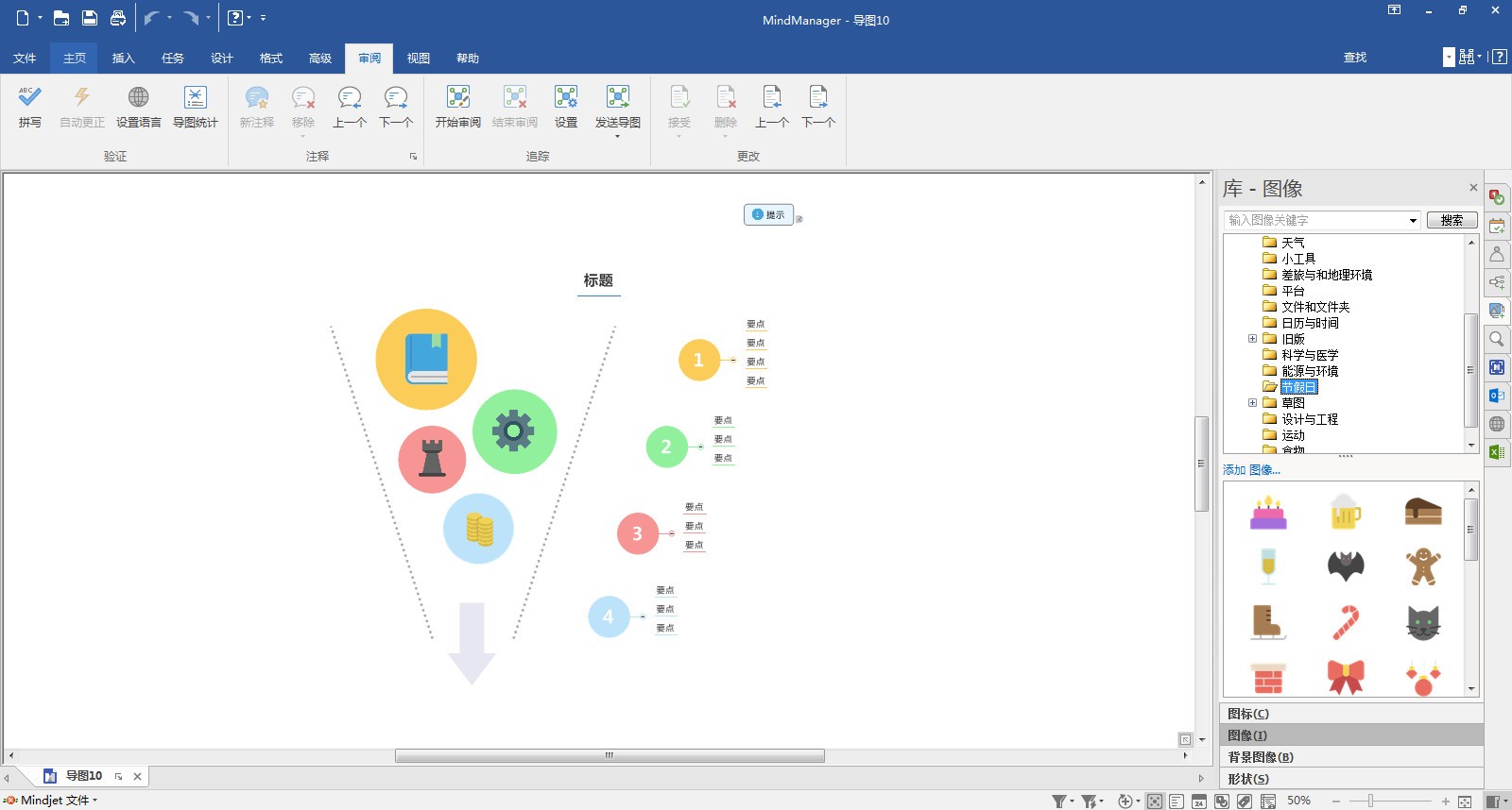 MindManager 2021思维导图软件中文版 20.0.334软件截图（3）