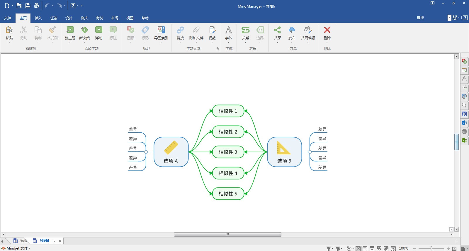 MindManager 2021思维导图软件中文版 20.0.334软件截图（6）