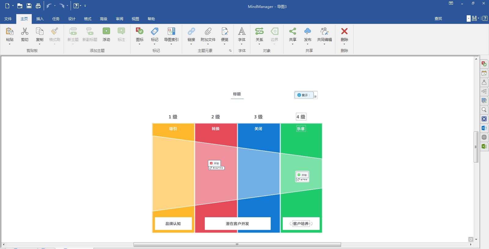 MindManager 2021思维导图软件中文版 20.0.334软件截图（9）