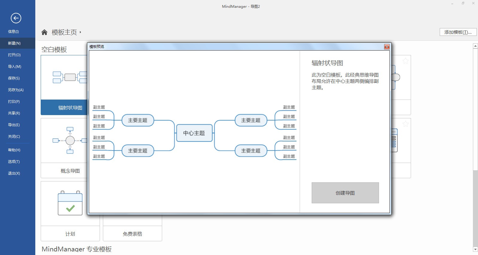 MindManager 2021思维导图软件中文版 20.0.334软件截图（10）