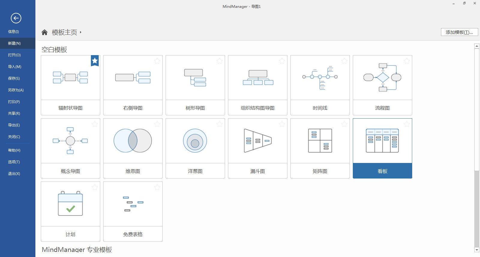 MindManager 2021思维导图软件中文版 20.0.334软件截图（11）