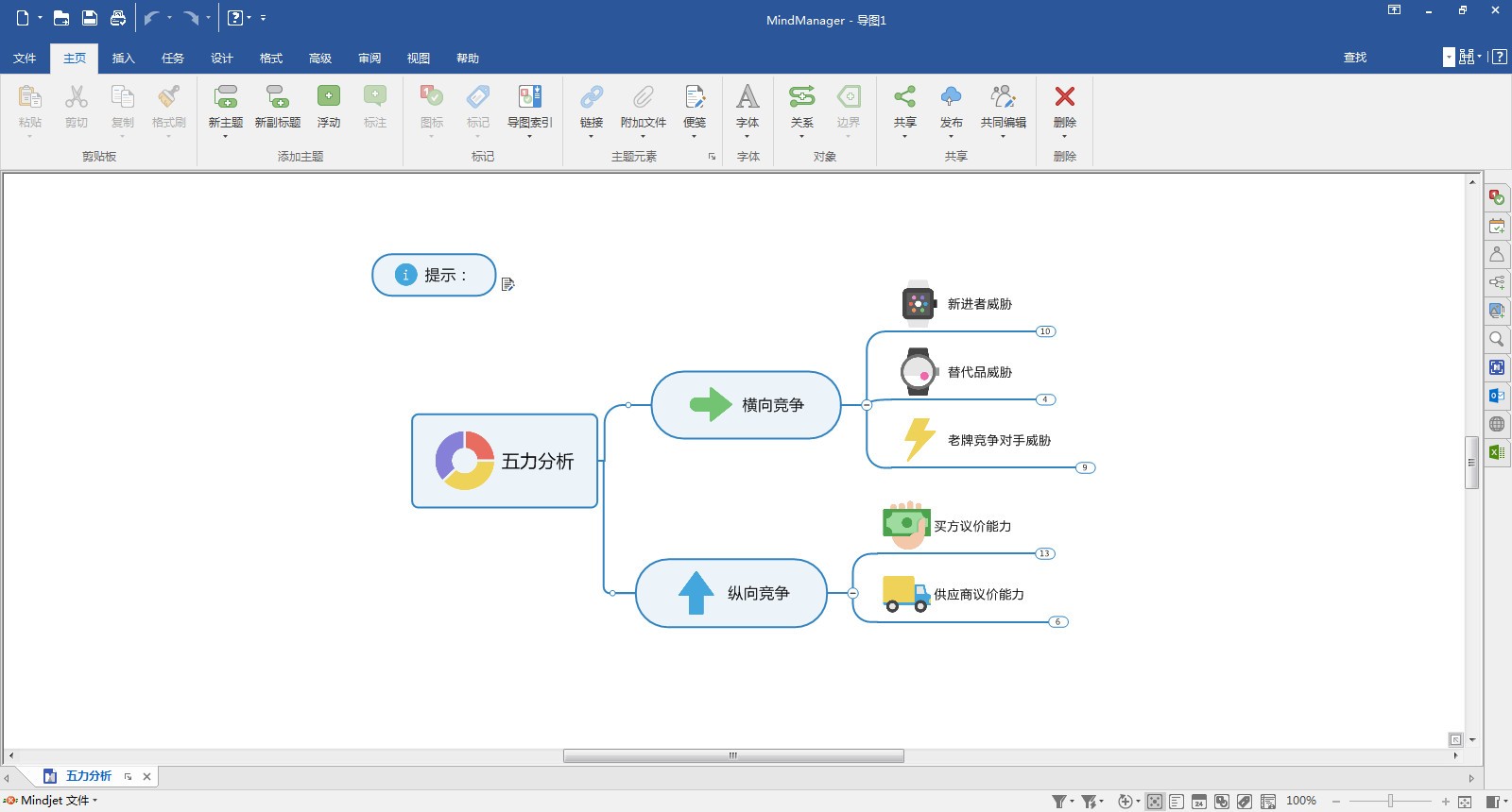 MindManager 2021思维导图软件中文版 20.0.334软件截图（12）