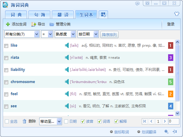 海词词典 4.0.4软件截图（1）