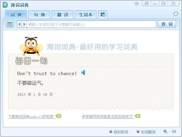 海词词典 4.0.4软件截图（3）