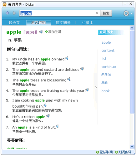 海词词典 4.0.4软件截图（7）