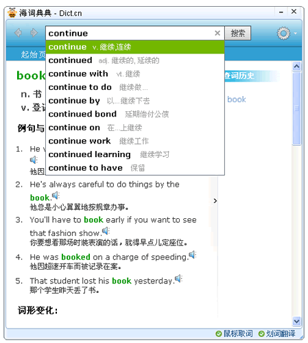 海词词典 4.0.4软件截图（8）