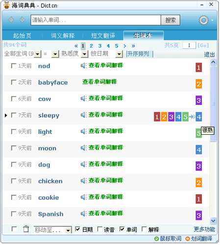 海词词典 4.0.4软件截图（10）