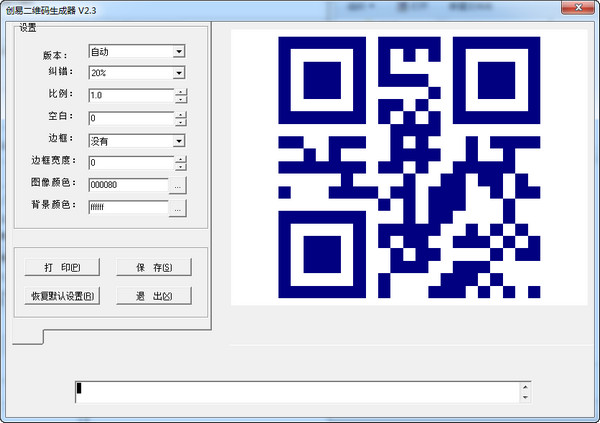 创易二维码生成器 2.3软件截图（1）