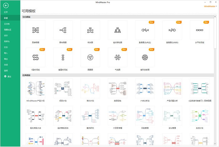 亿图思维导图MindMaster 9.0软件截图（1）