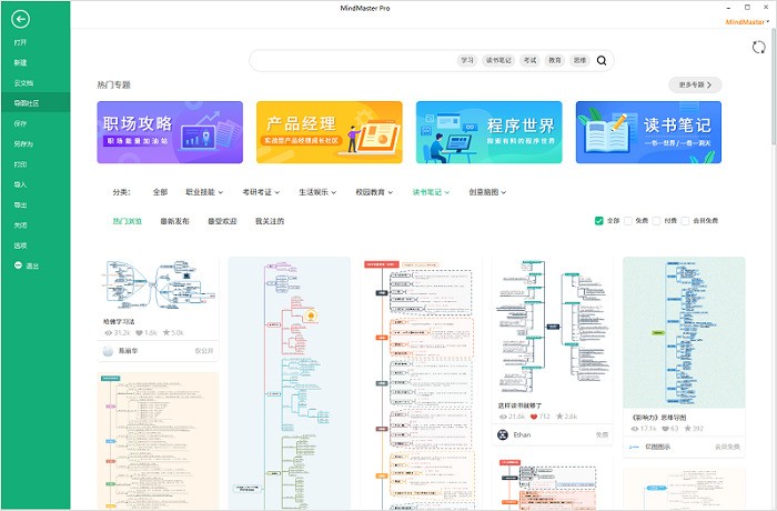 亿图思维导图MindMaster 9.0软件截图（2）