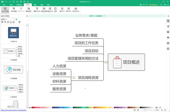 亿图思维导图MindMaster 9.0软件截图（3）