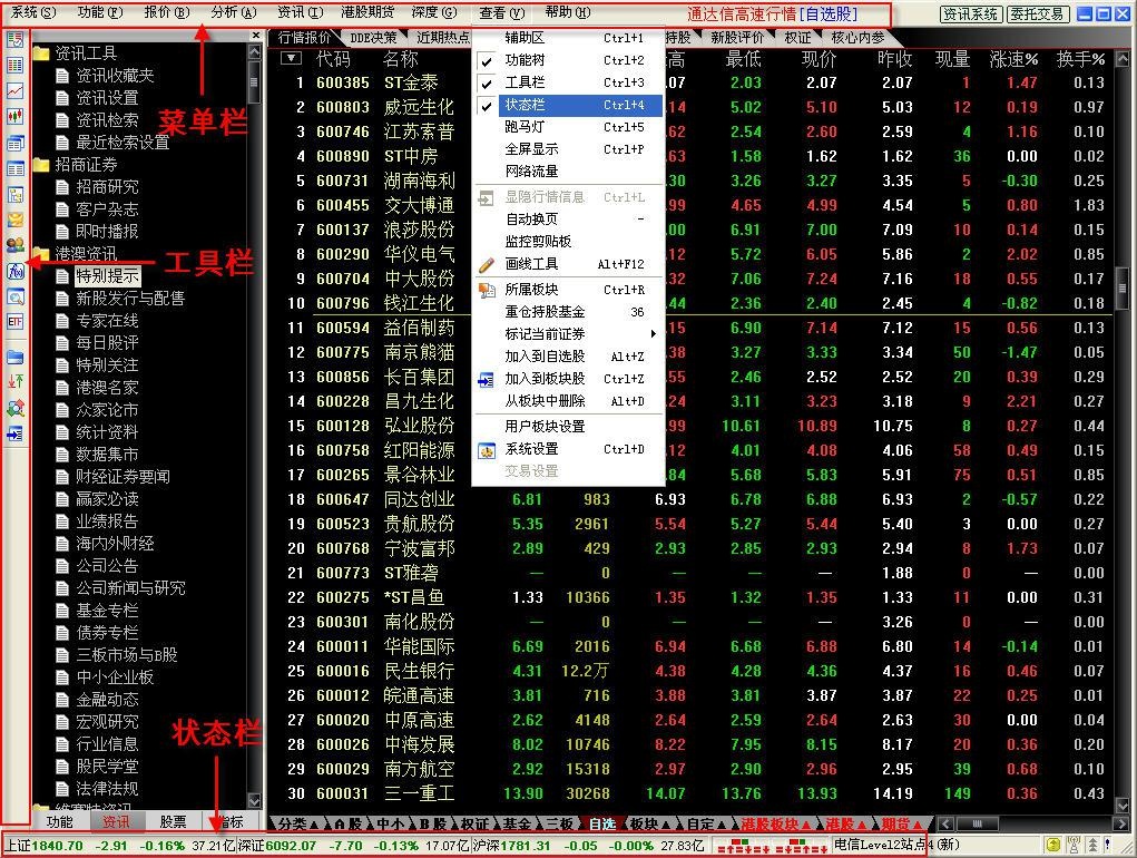 国海证券 9.0合一版软件截图（1）