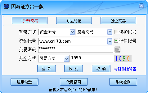国海证券 9.0合一版软件截图（2）