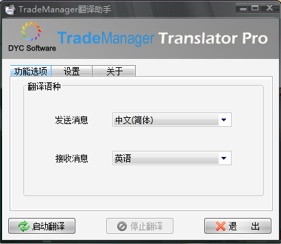 Trademanager翻译助手 8.14.22软件截图（1）