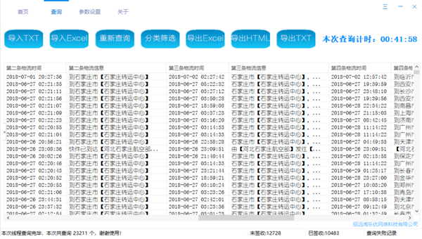 快递批量查询助手(A01版) 20220211软件截图（1）