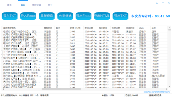 快递批量查询助手(A01版) 20220211软件截图（2）