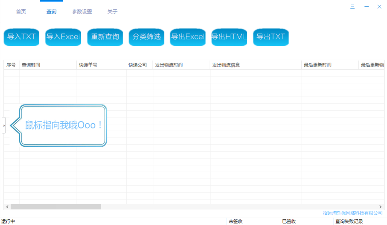 快递批量查询助手(A01版) 20220211软件截图（4）