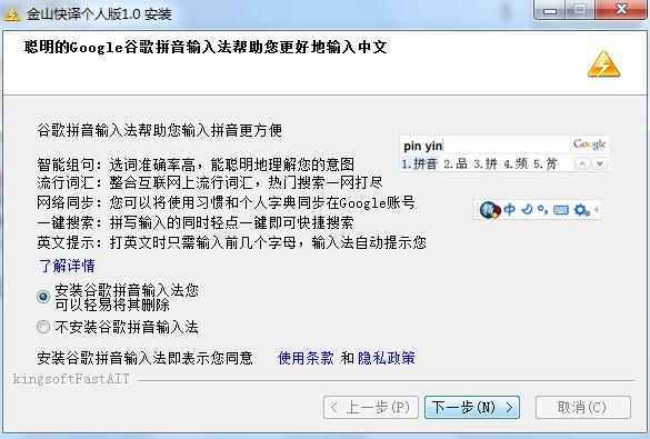 金山快译 个人版软件截图（2）
