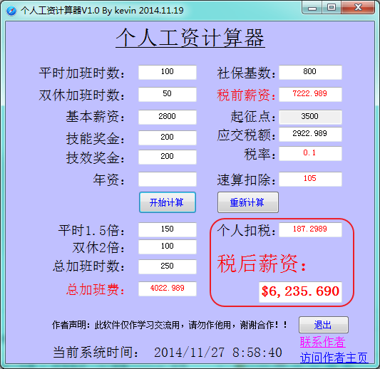 个人工资计算器 1.0软件截图（1）